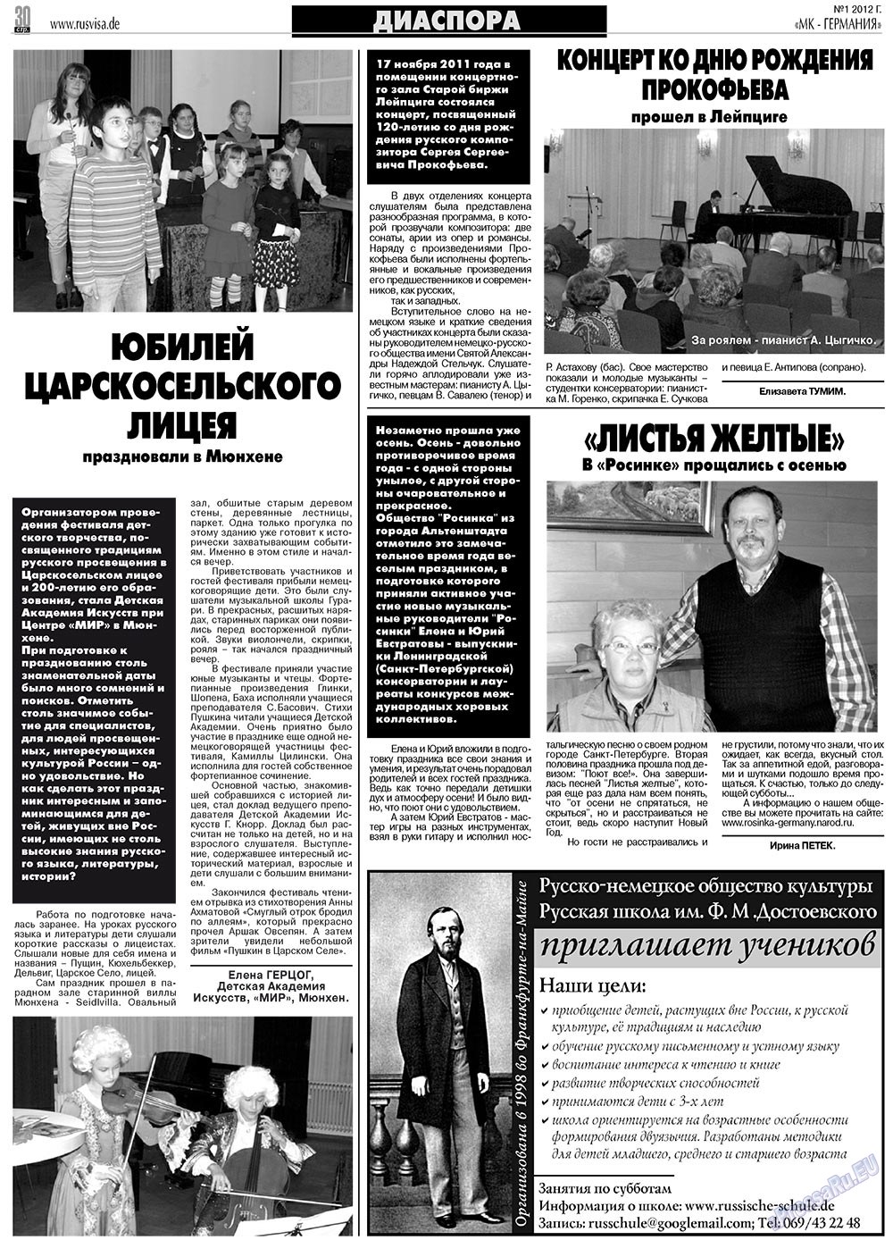 МК-Германия планета мнений, газета. 2012 №1 стр.30