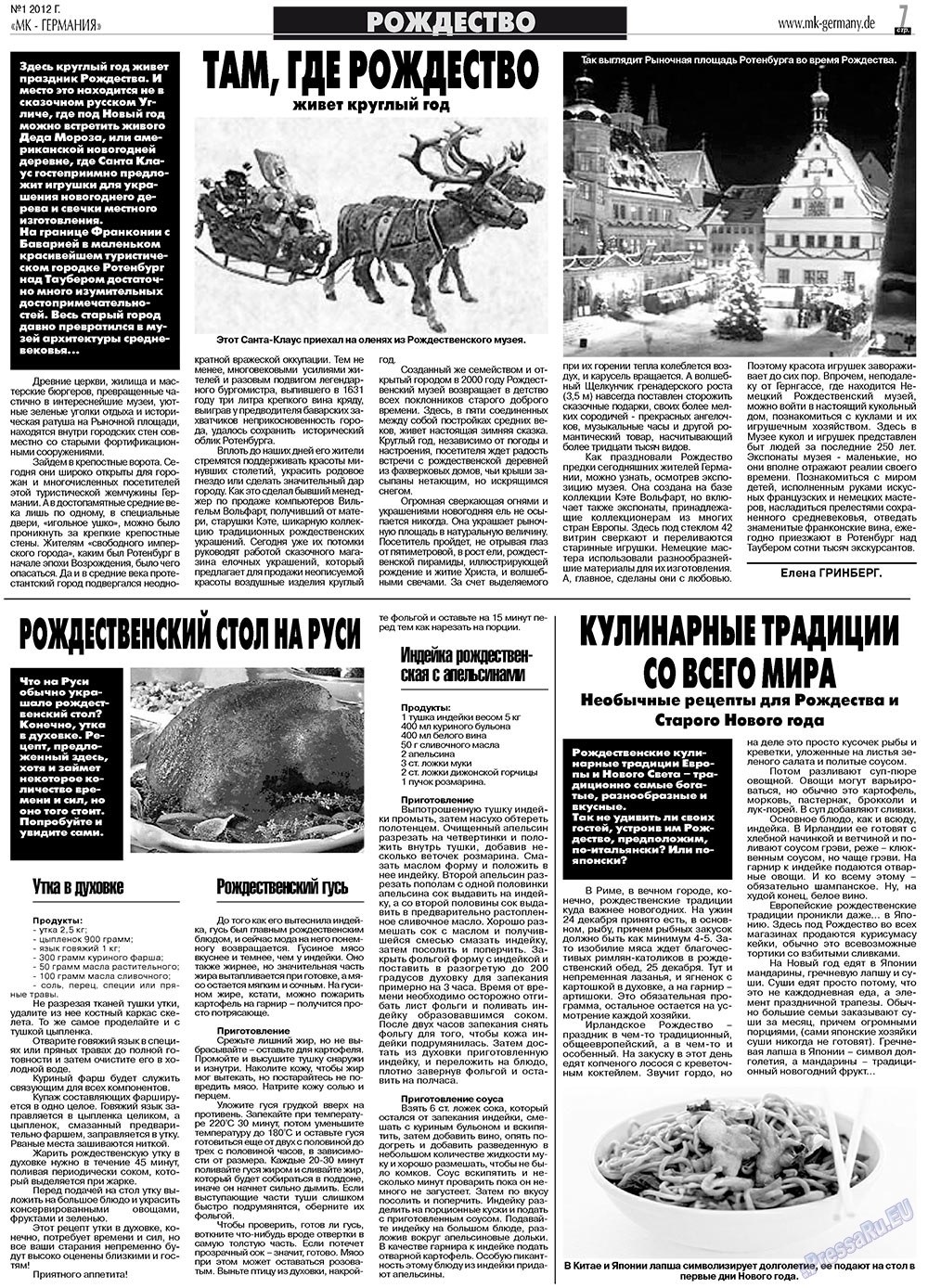 МК-Германия планета мнений, газета. 2012 №1 стр.7