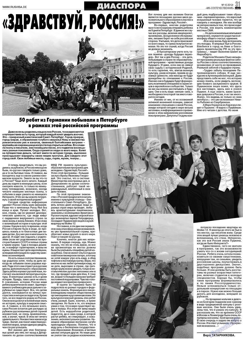 MK-Germany Landsleute (Zeitung). 2012 Jahr, Ausgabe 10, Seite 31