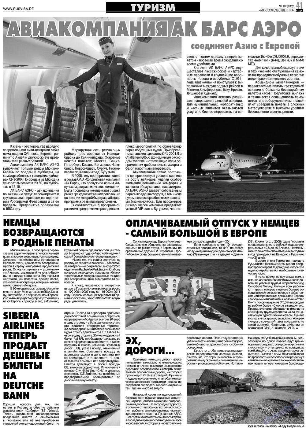 МК-Германия планета мнений, газета. 2012 №10 стр.41