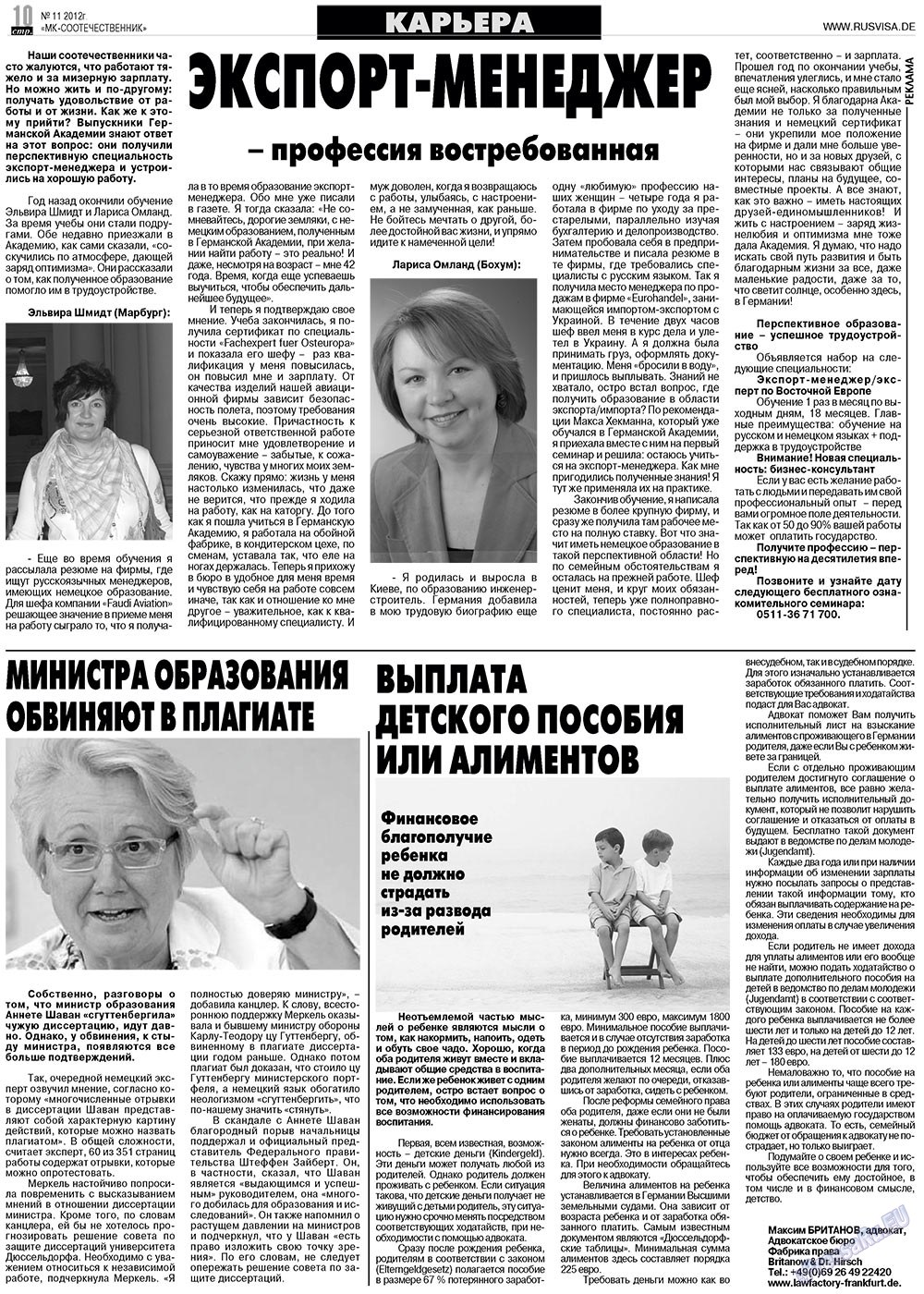 МК-Германия планета мнений, газета. 2012 №11 стр.10