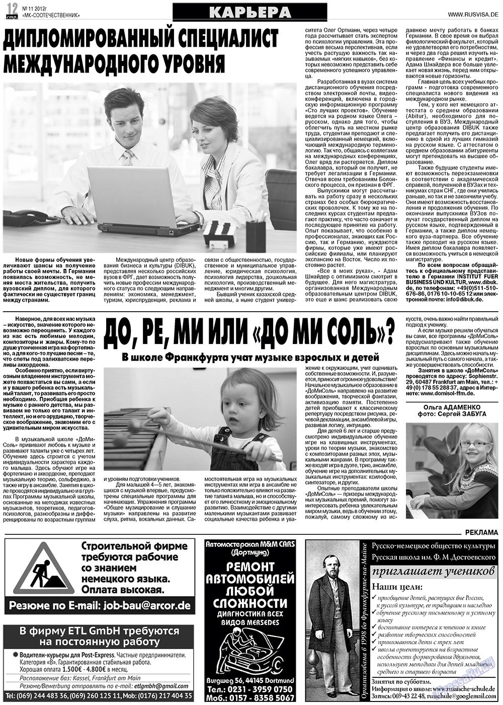 МК-Германия планета мнений, газета. 2012 №11 стр.12