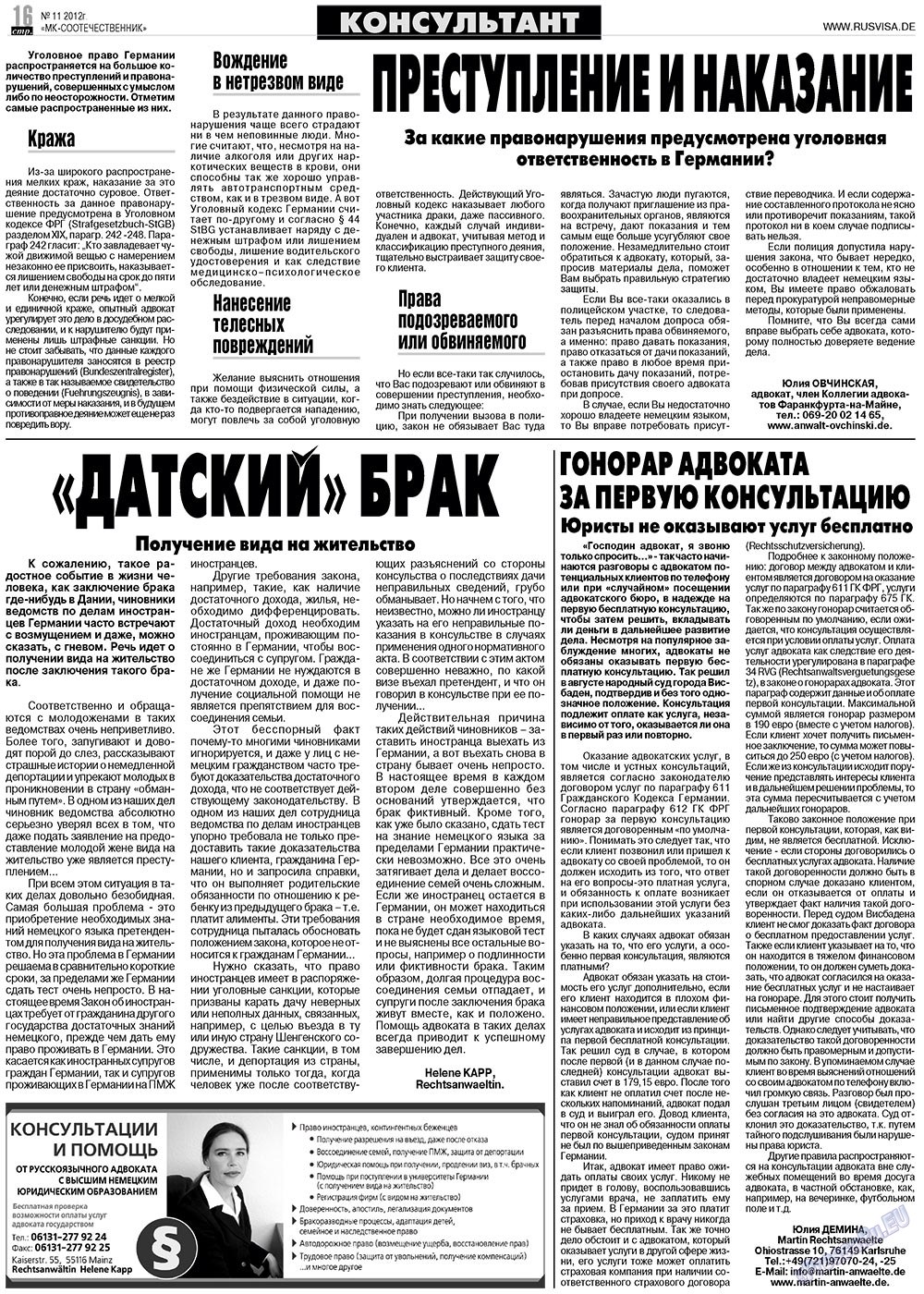 МК-Германия планета мнений, газета. 2012 №11 стр.16