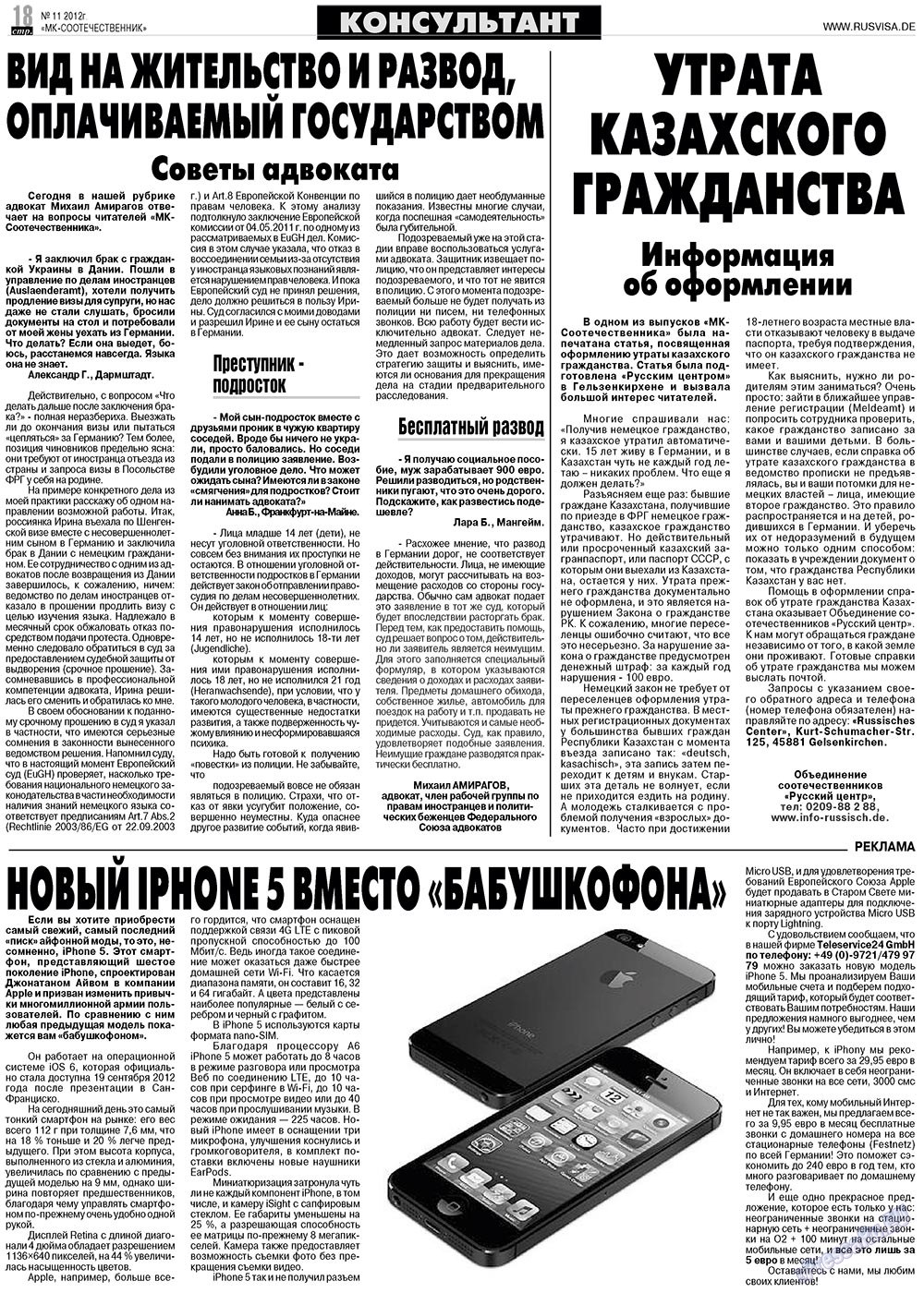 МК-Германия планета мнений, газета. 2012 №11 стр.18