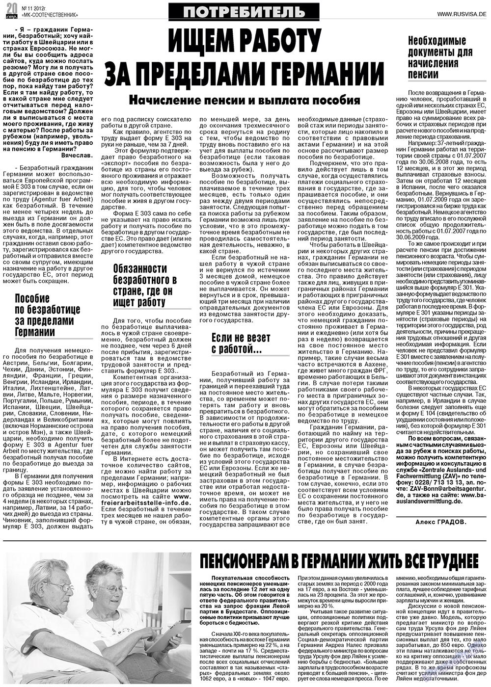 МК-Германия планета мнений, газета. 2012 №11 стр.20