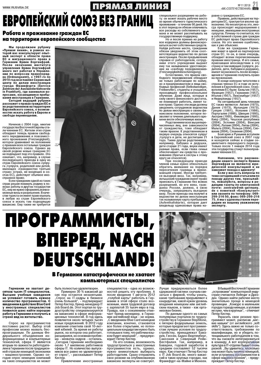 МК-Германия планета мнений (газета). 2012 год, номер 11, стр. 21