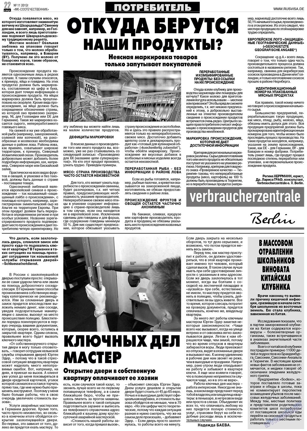 МК-Германия планета мнений (газета). 2012 год, номер 11, стр. 22
