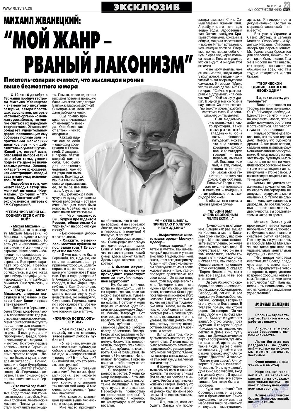 МК-Германия планета мнений, газета. 2012 №11 стр.23