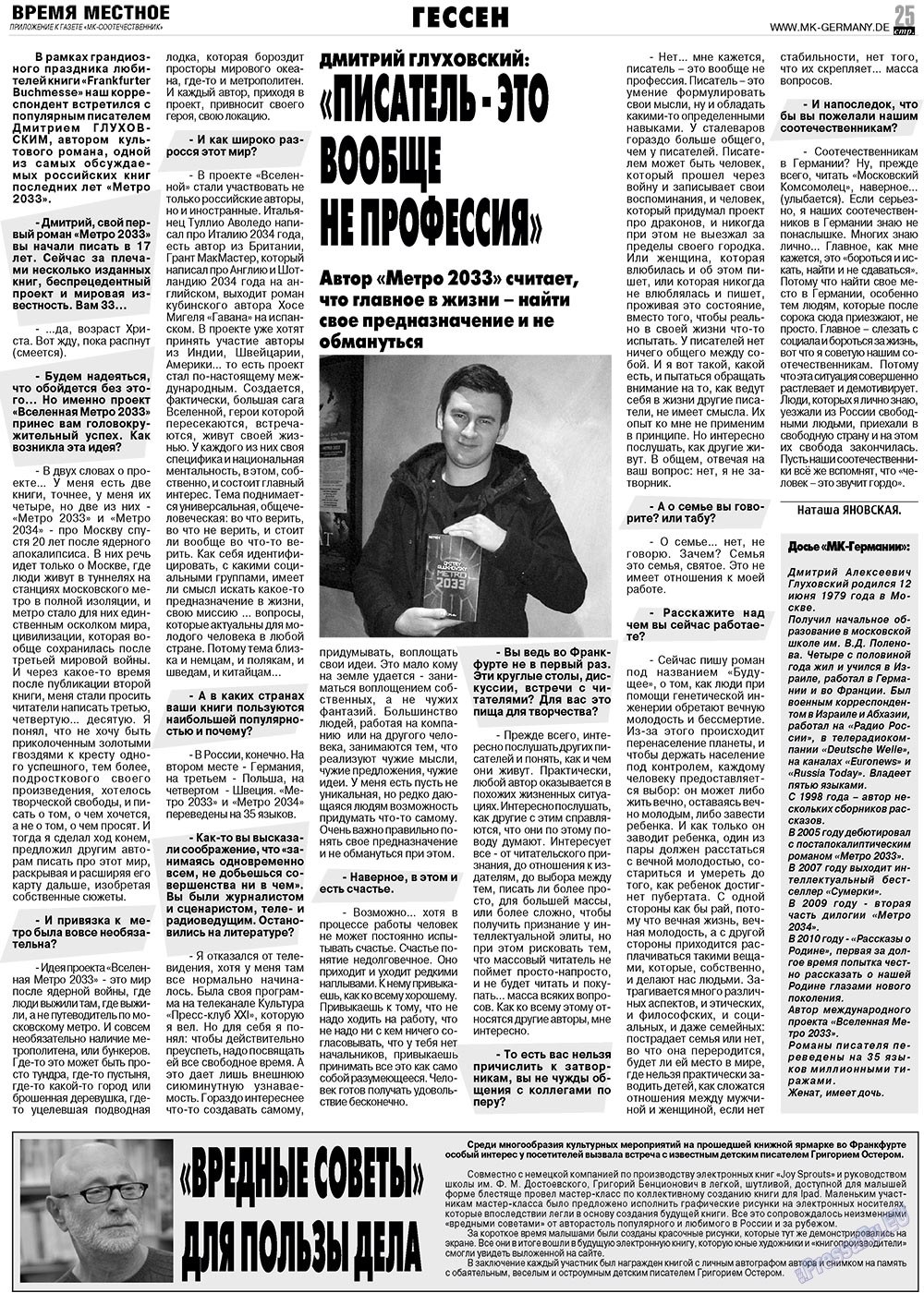 MK-Germany Landsleute (Zeitung). 2012 Jahr, Ausgabe 11, Seite 25