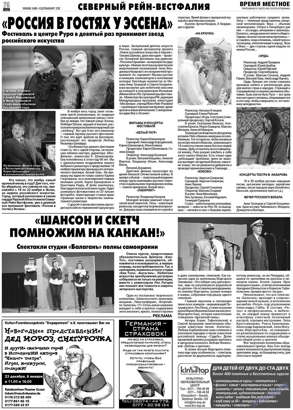 МК-Германия планета мнений, газета. 2012 №11 стр.26