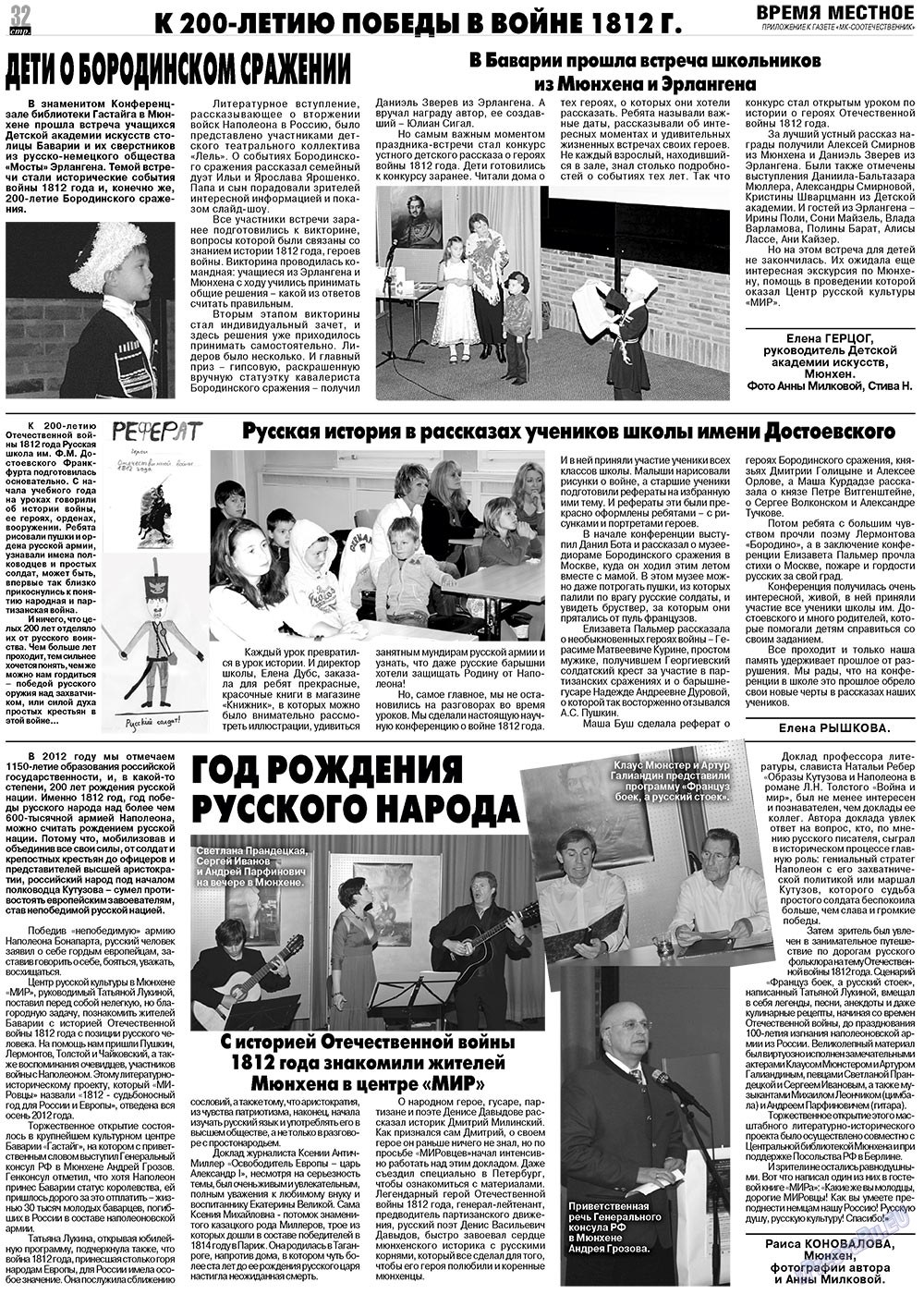 MK-Germany Landsleute (Zeitung). 2012 Jahr, Ausgabe 11, Seite 32