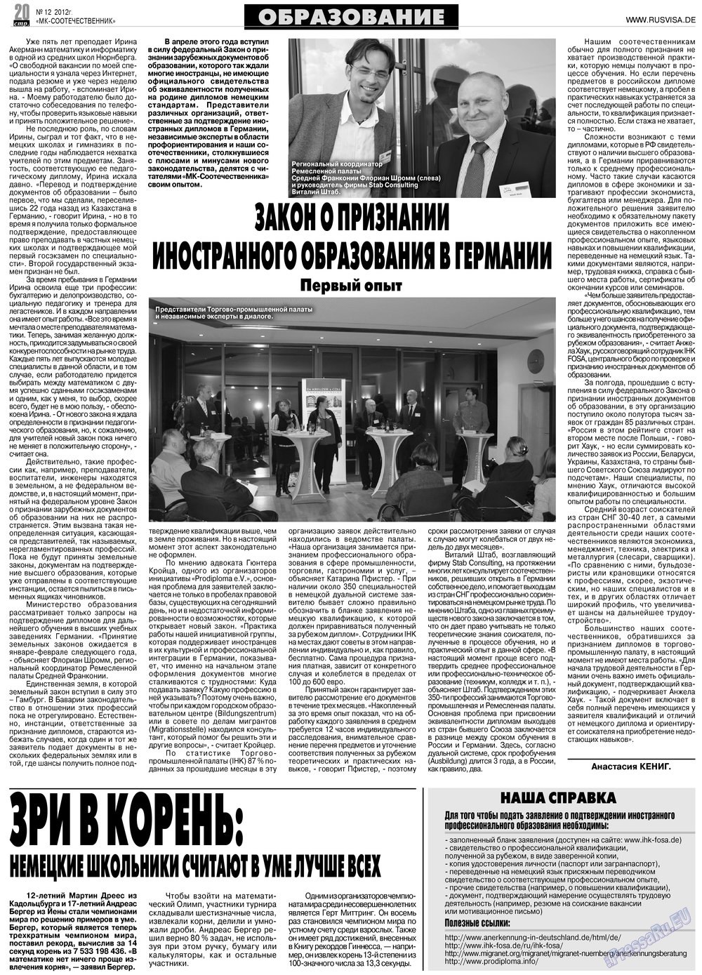 МК-Германия планета мнений, газета. 2012 №12 стр.20