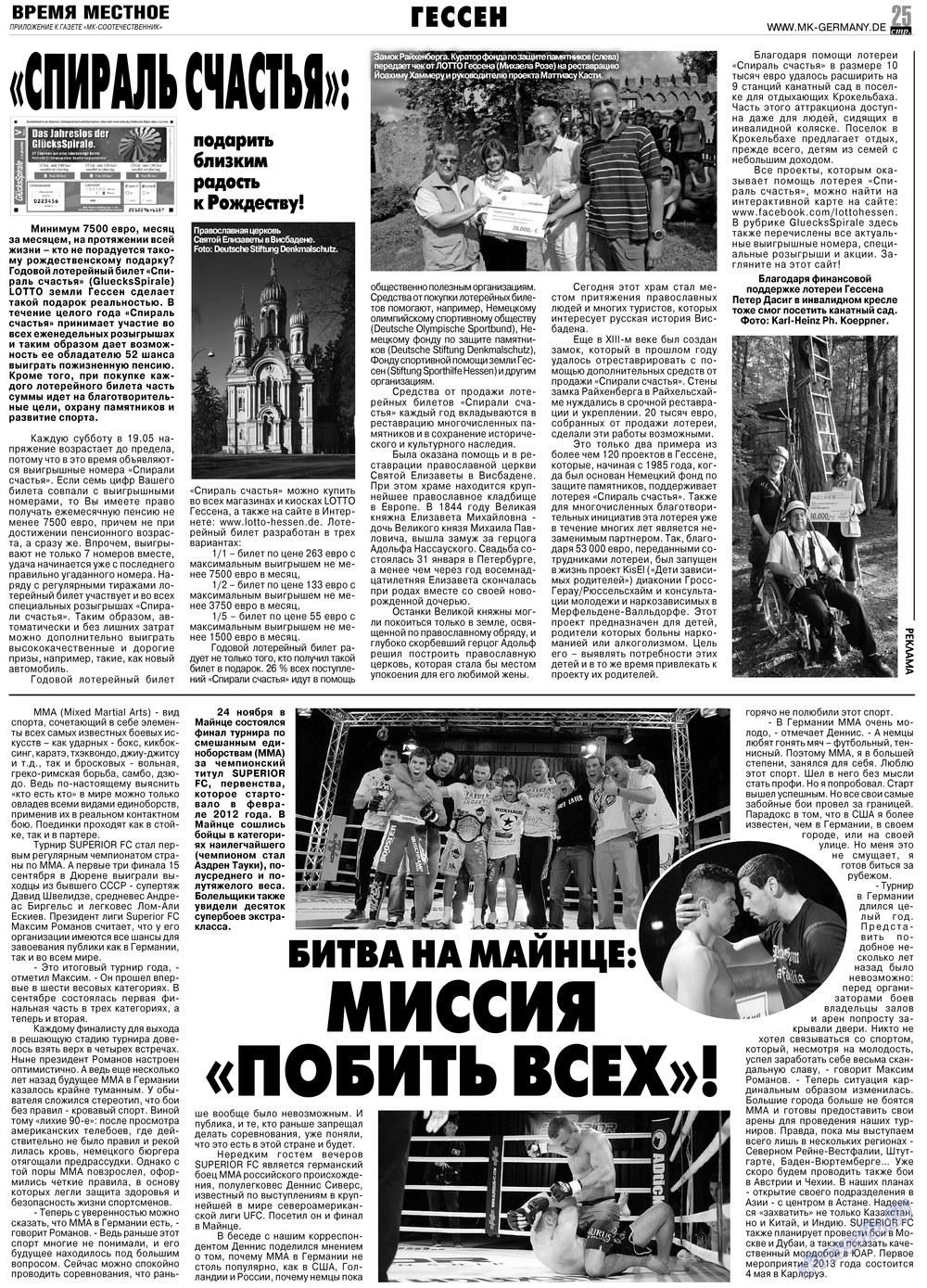 MK-Germany Landsleute (Zeitung). 2012 Jahr, Ausgabe 12, Seite 25