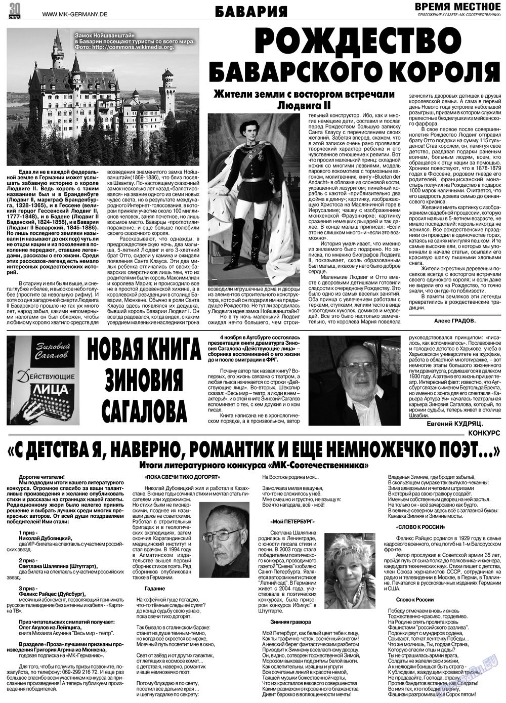 MK-Germany Landsleute (Zeitung). 2012 Jahr, Ausgabe 12, Seite 30