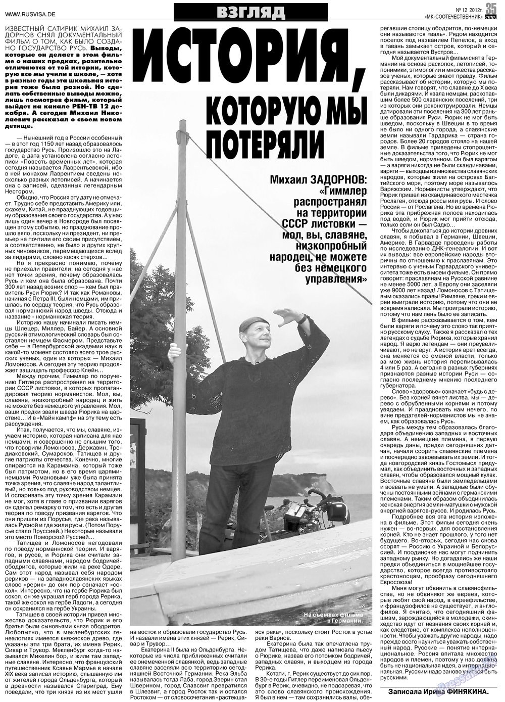 МК-Германия планета мнений, газета. 2012 №12 стр.35