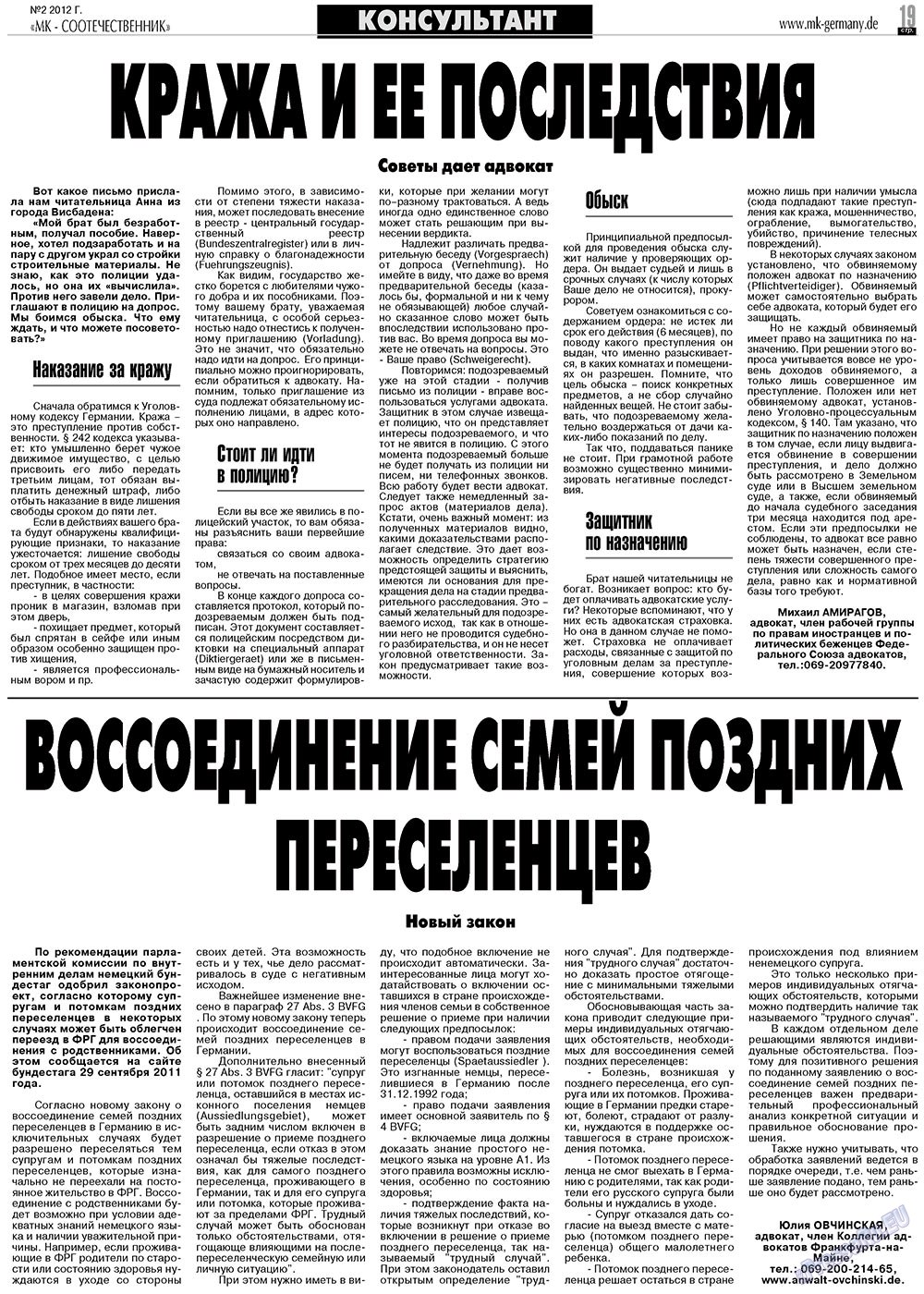 МК-Германия планета мнений, газета. 2012 №2 стр.19