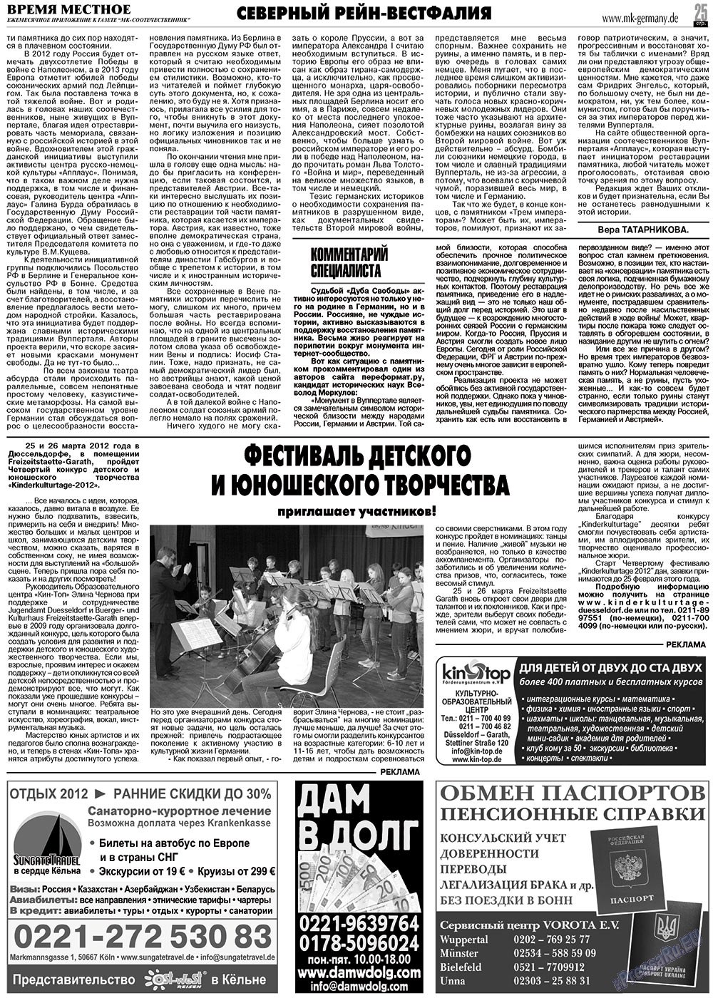 МК-Германия планета мнений, газета. 2012 №2 стр.25