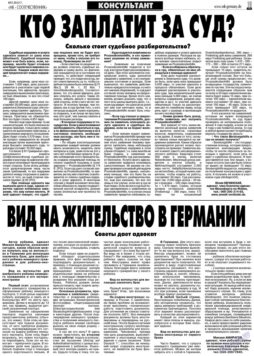 МК-Германия планета мнений, газета. 2012 №3 стр.19