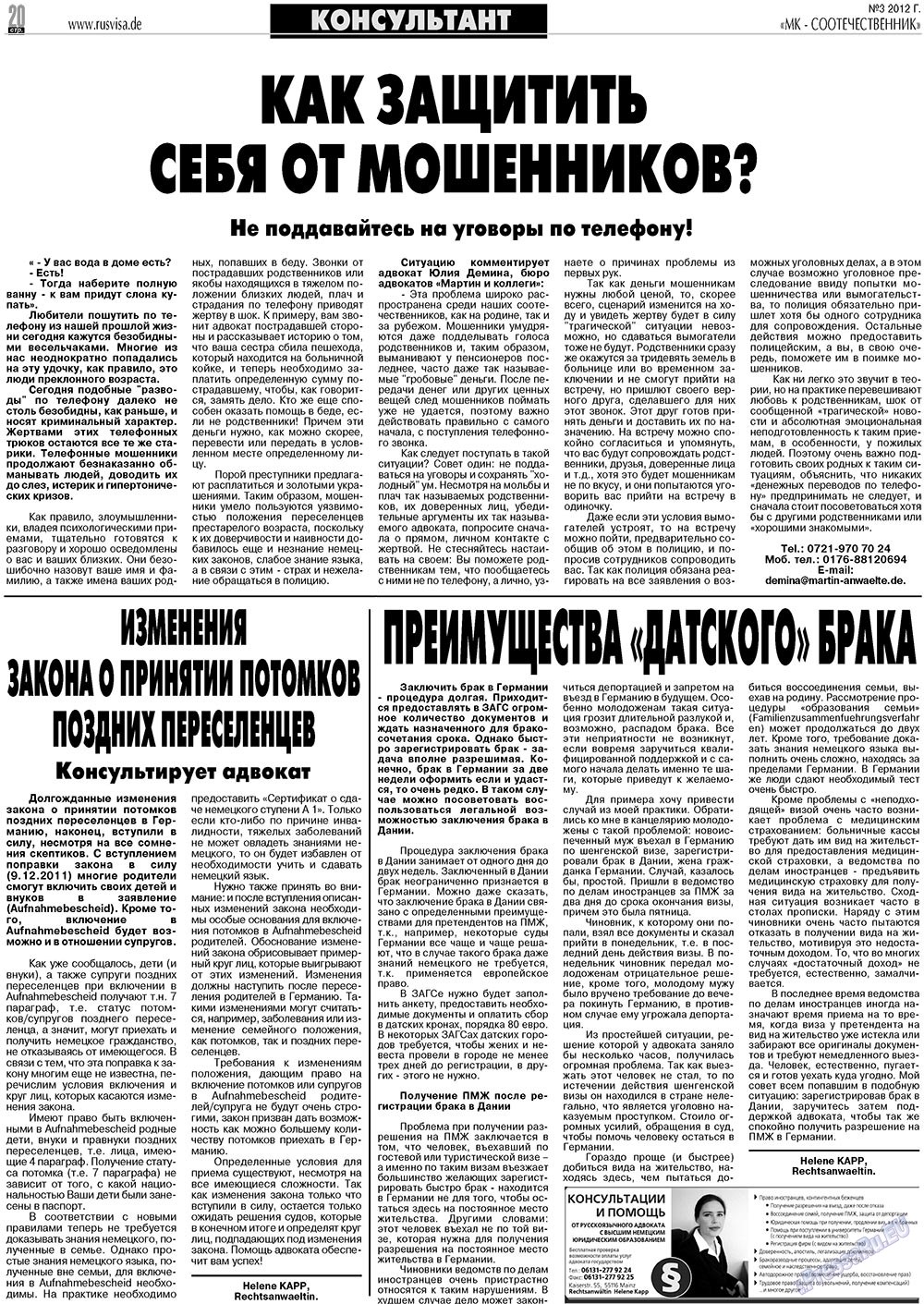 МК-Германия планета мнений, газета. 2012 №3 стр.20