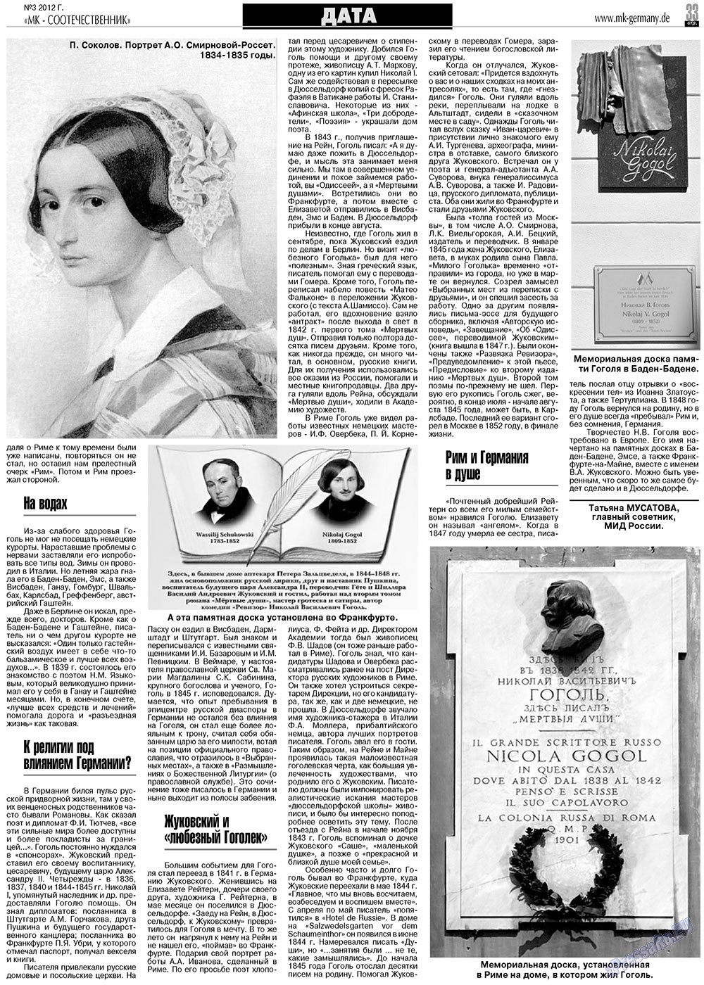 МК-Германия планета мнений, газета. 2012 №3 стр.33