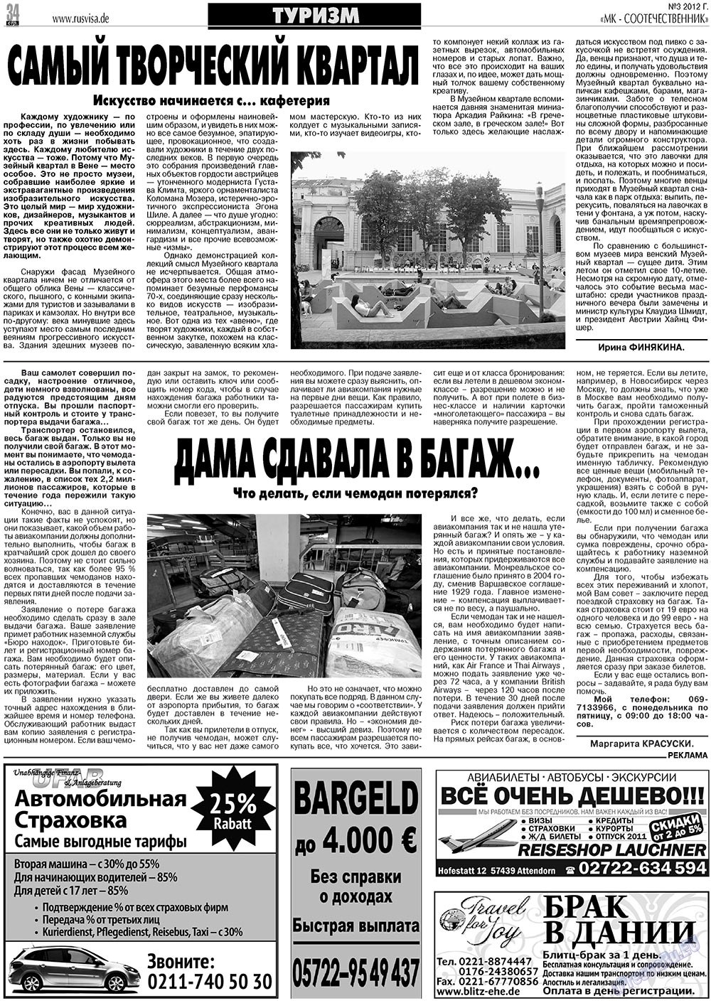 МК-Германия планета мнений, газета. 2012 №3 стр.34