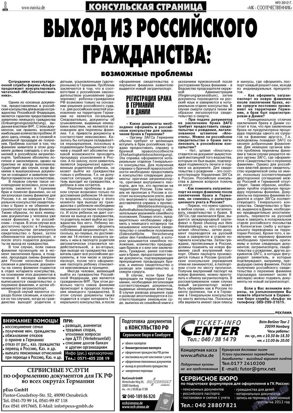 МК-Германия планета мнений (газета). 2012 год, номер 3, стр. 8