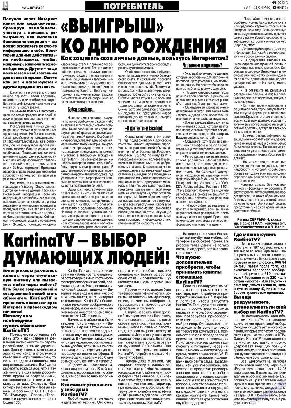 МК-Германия планета мнений (газета). 2012 год, номер 5, стр. 14