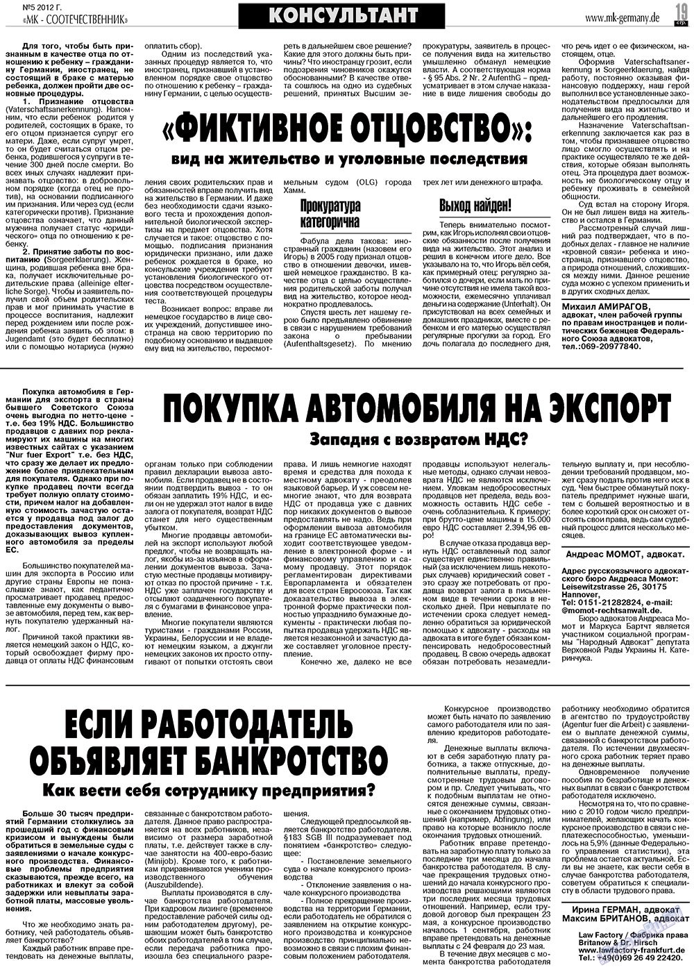 МК-Германия планета мнений, газета. 2012 №5 стр.19