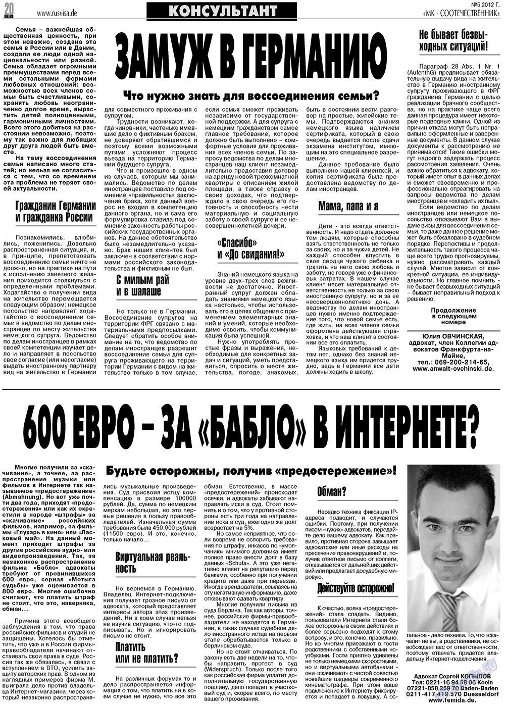 МК-Германия планета мнений, газета. 2012 №5 стр.20