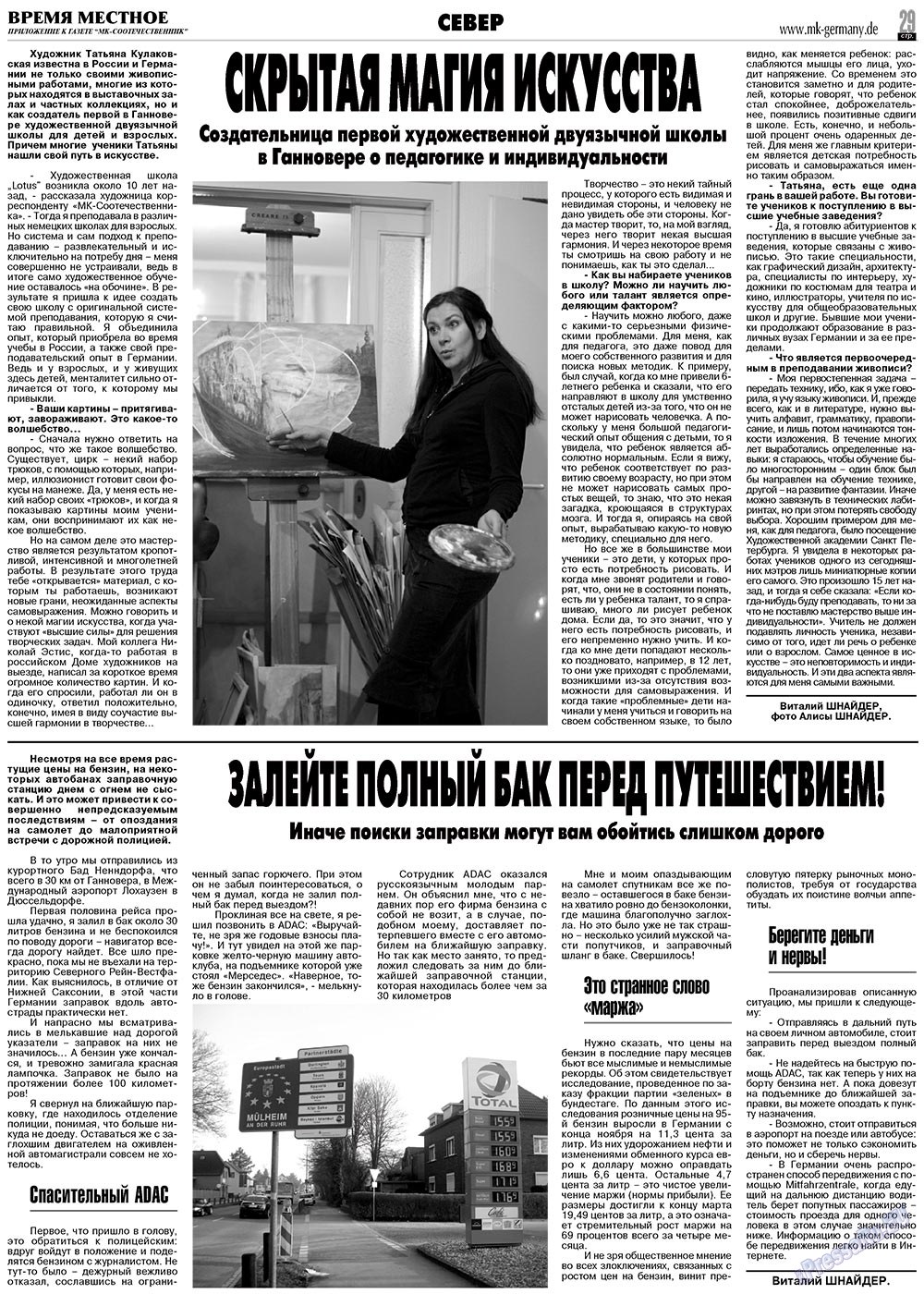 MK-Germany Landsleute (Zeitung). 2012 Jahr, Ausgabe 5, Seite 29