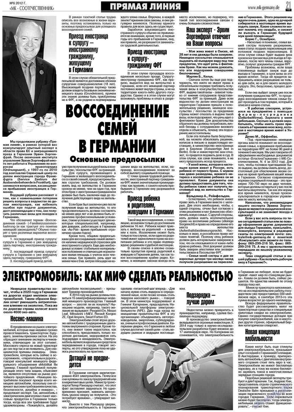 Соотечественник- МК (газета). 2012 год, номер 6, стр. 21