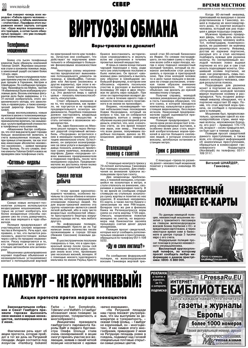 МК-Германия планета мнений, газета. 2012 №6 стр.30