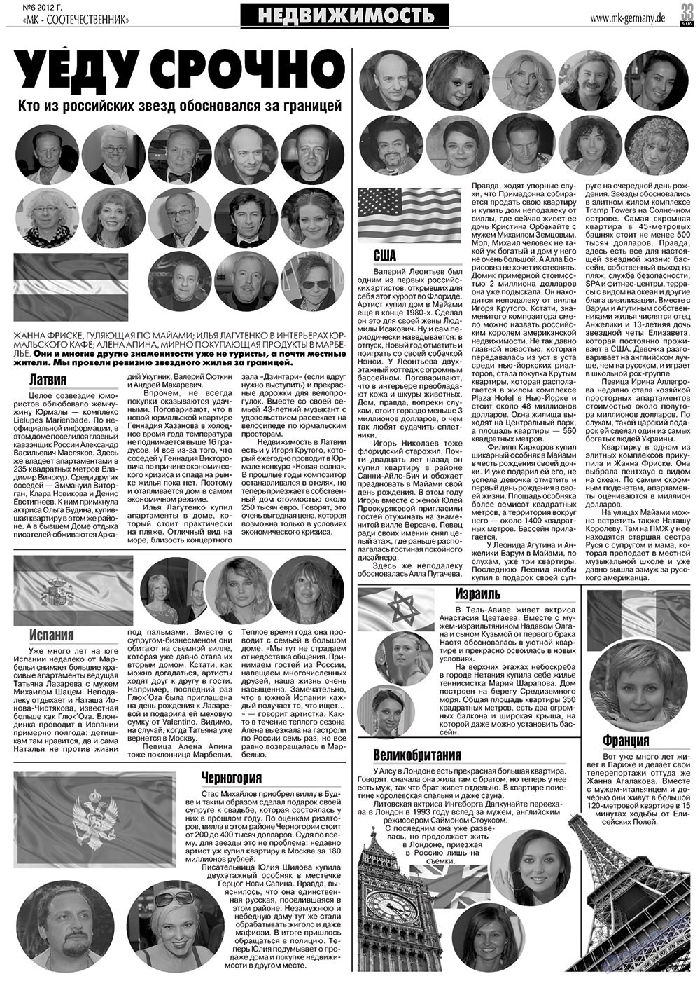 МК-Германия планета мнений, газета. 2012 №6 стр.33