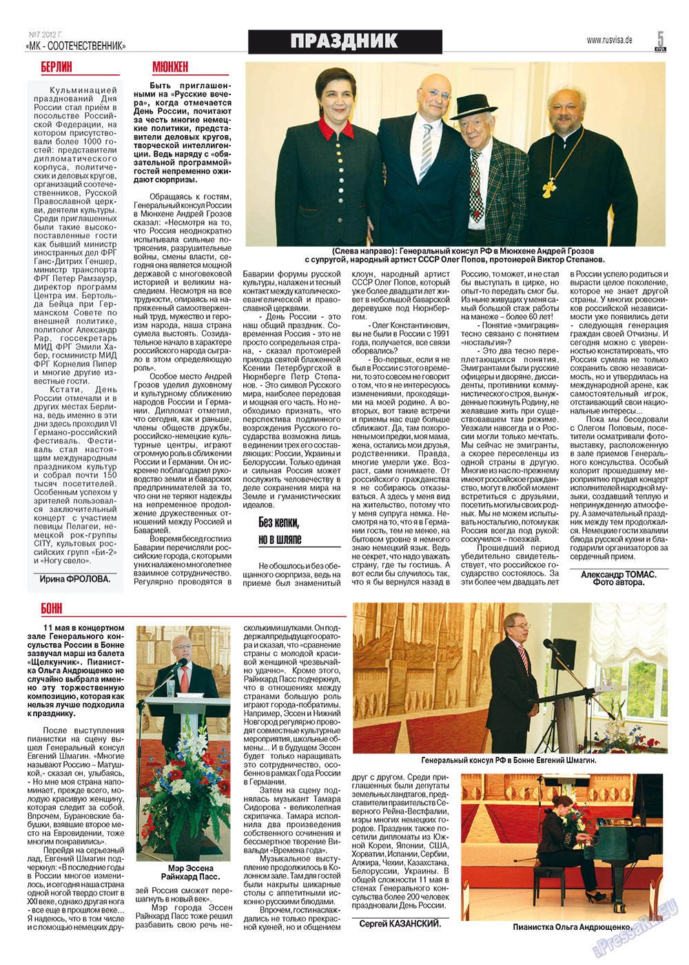 МК-Германия планета мнений, газета. 2012 №7 стр.5