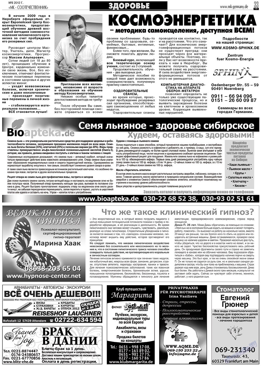 МК-Германия планета мнений, газета. 2012 №8 стр.33