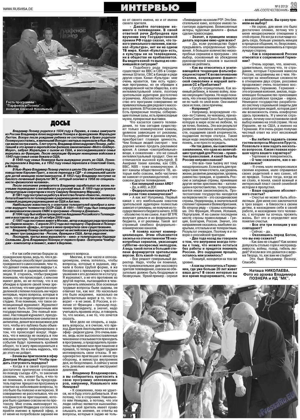 МК-Германия планета мнений, газета. 2012 №8 стр.39