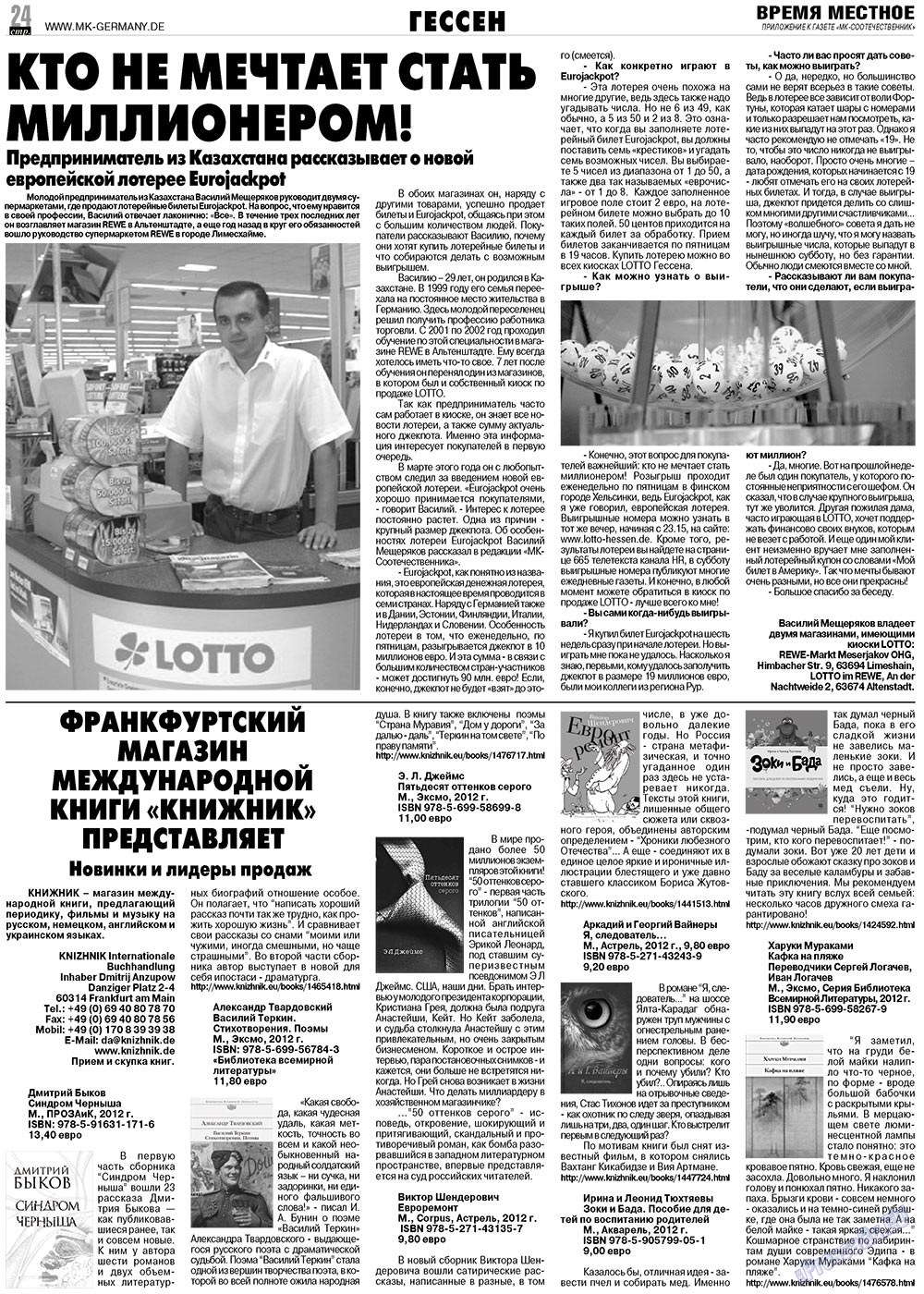 МК-Германия планета мнений, газета. 2012 №9 стр.24