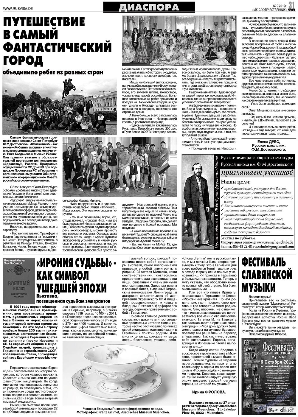МК-Германия планета мнений, газета. 2012 №9 стр.31