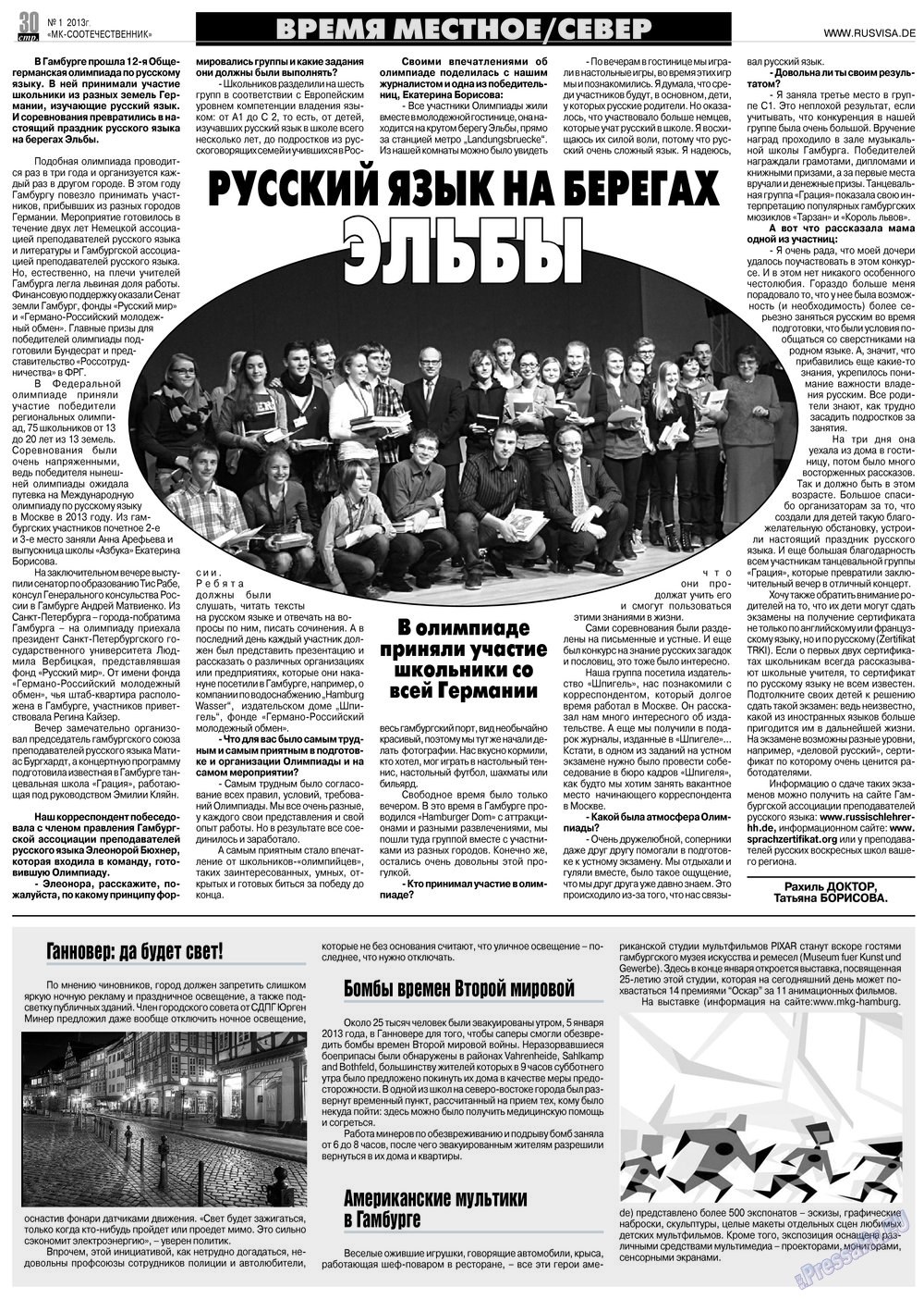 МК-Германия планета мнений, газета. 2013 №1 стр.30