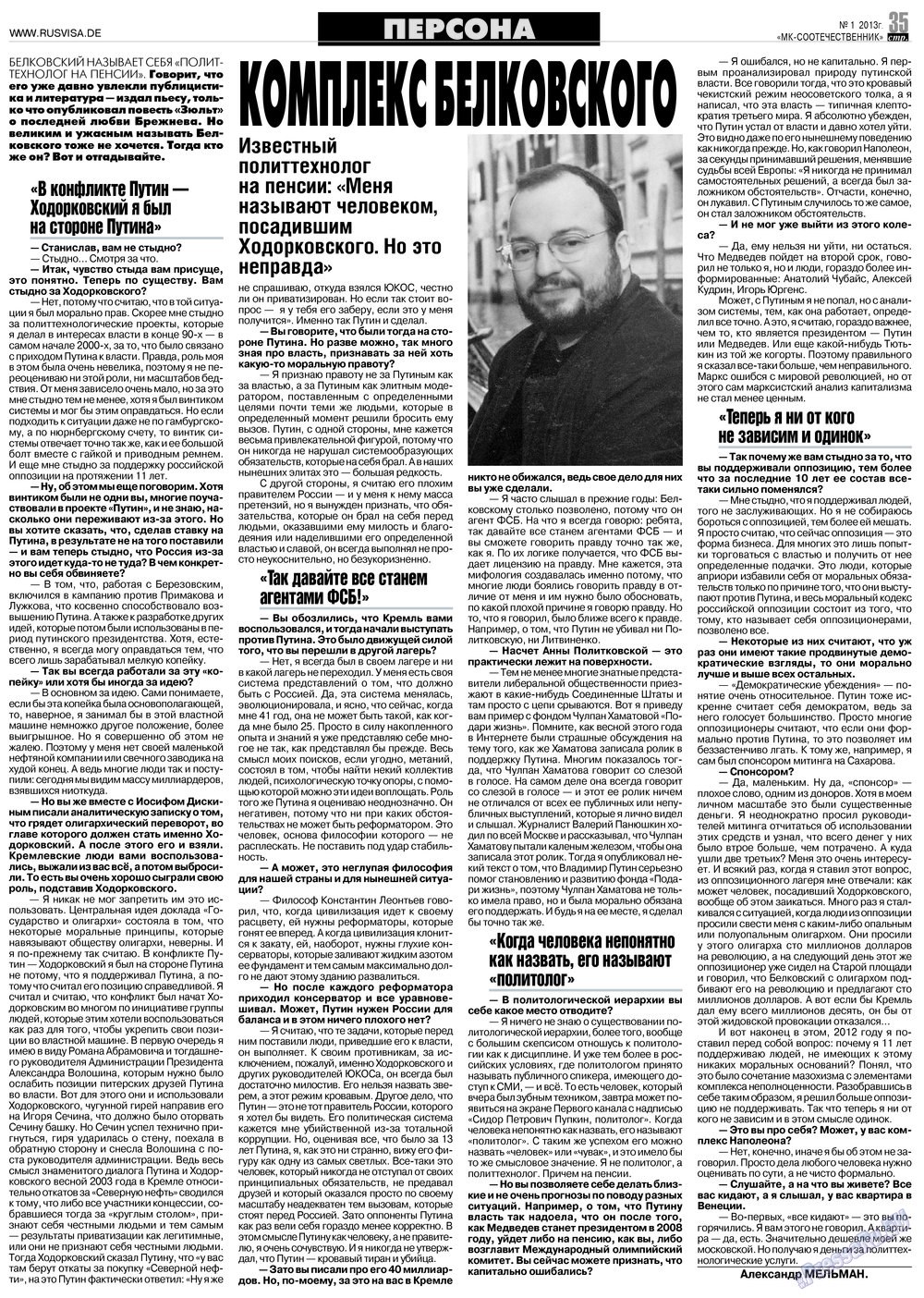МК-Германия планета мнений, газета. 2013 №1 стр.35