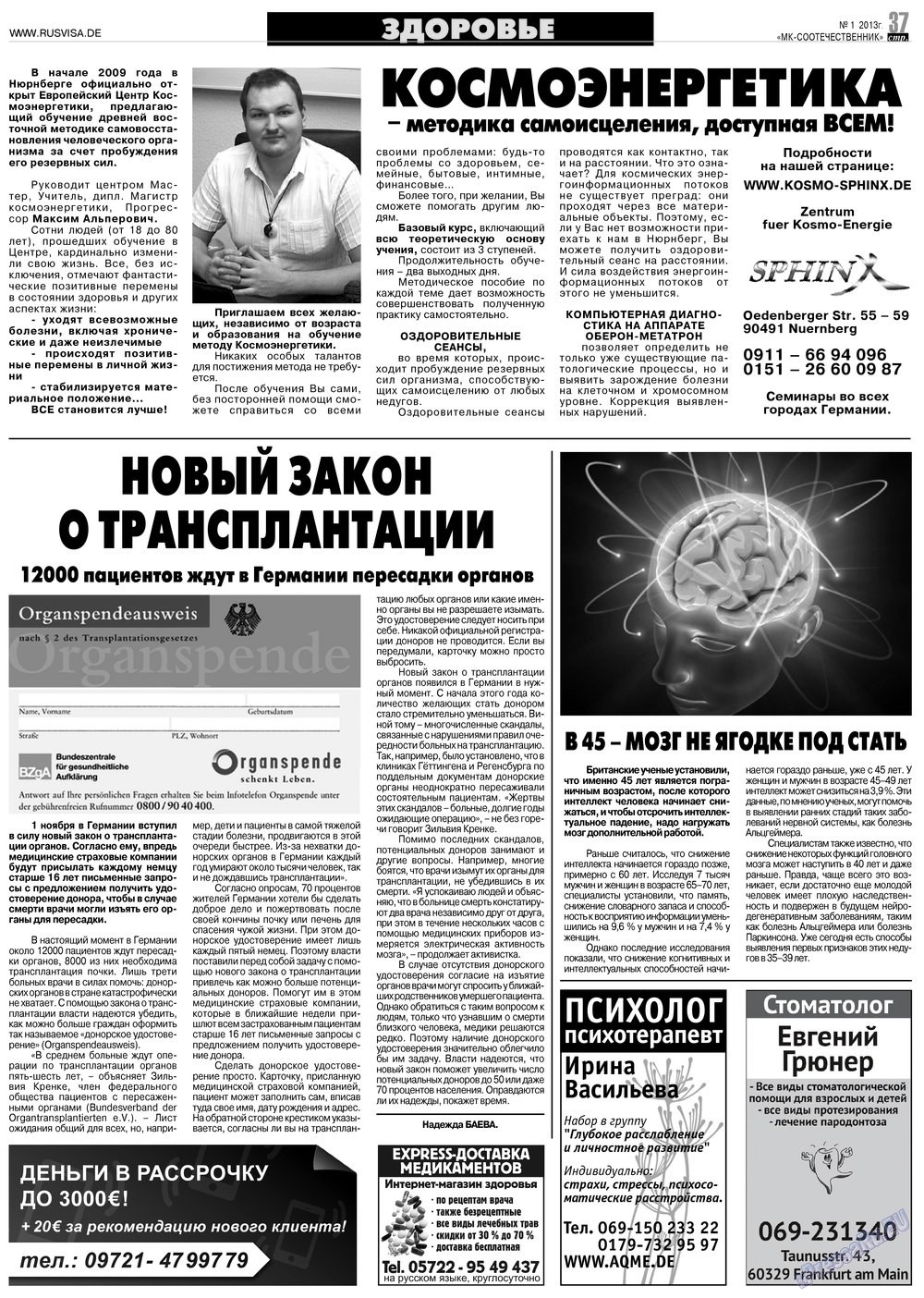 МК-Германия планета мнений, газета. 2013 №1 стр.37