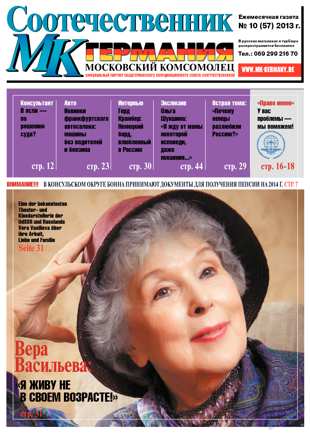 МК-Германия планета мнений, газета. 2013 №10 стр.1