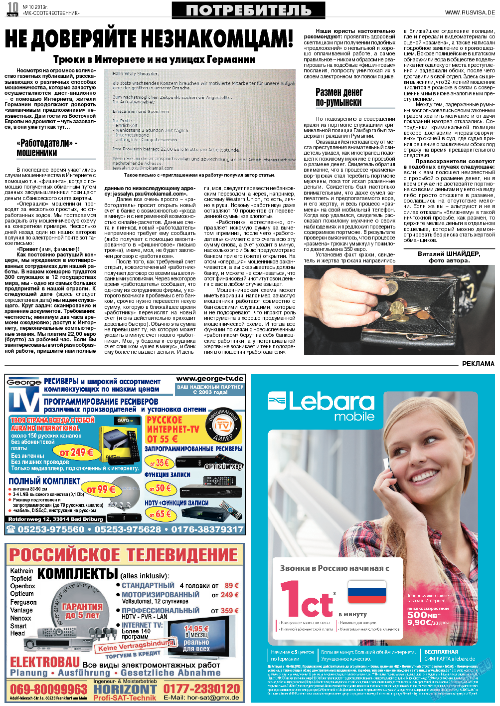 МК-Германия планета мнений, газета. 2013 №10 стр.10