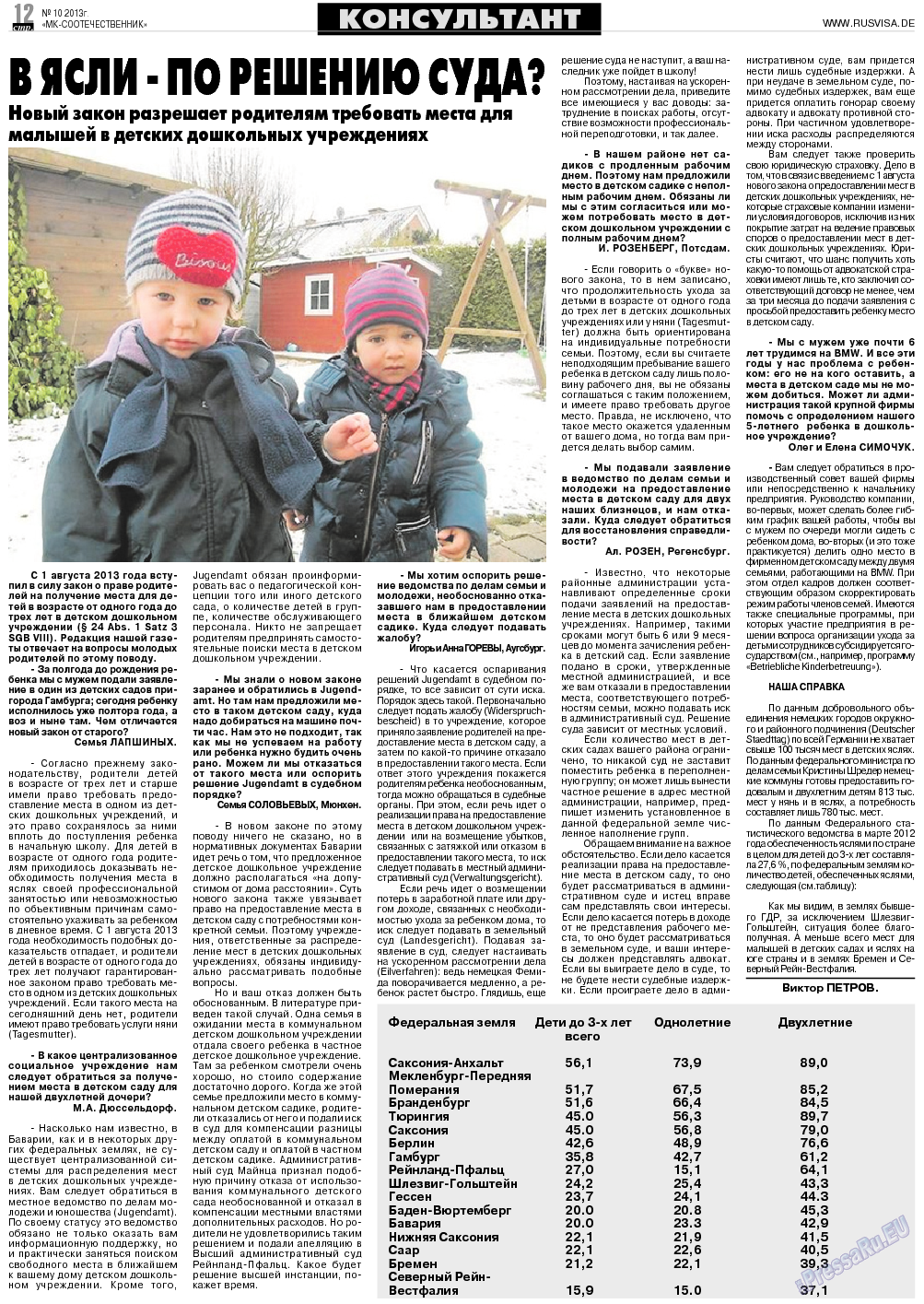 МК-Германия планета мнений, газета. 2013 №10 стр.12