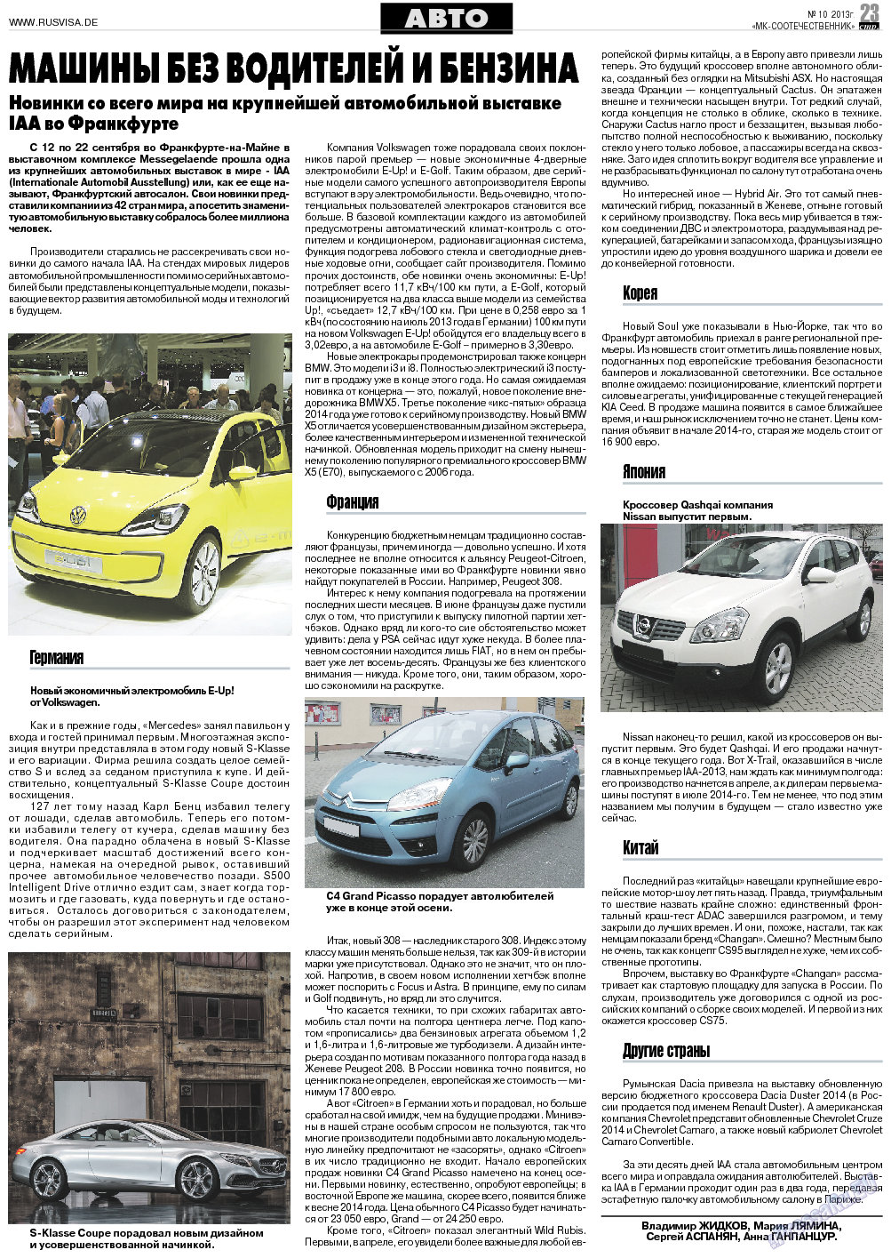 МК-Германия планета мнений, газета. 2013 №10 стр.23