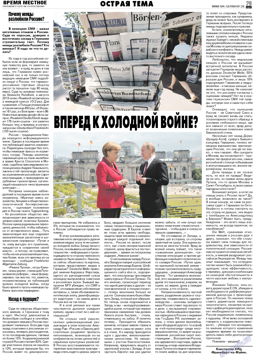 МК-Германия планета мнений, газета. 2013 №10 стр.29