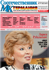МК-Германия планета мнений (газета), 2013 год, 11 номер