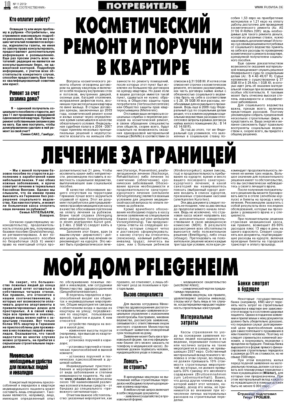 МК-Германия планета мнений, газета. 2013 №11 стр.10