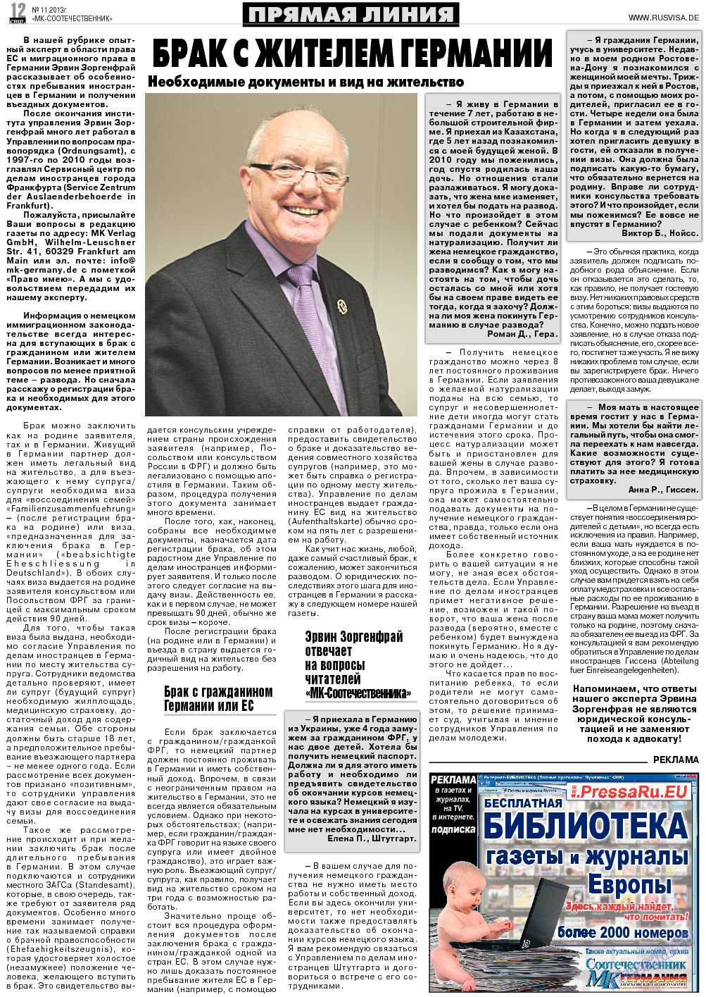 МК-Германия планета мнений, газета. 2013 №11 стр.12