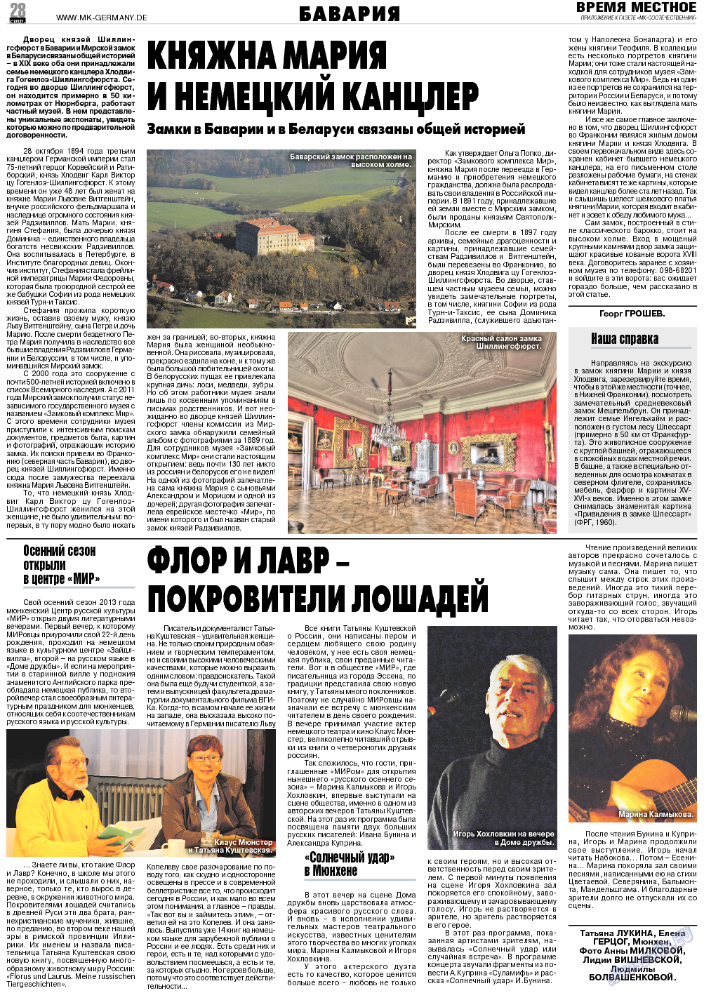 МК-Германия планета мнений, газета. 2013 №11 стр.28